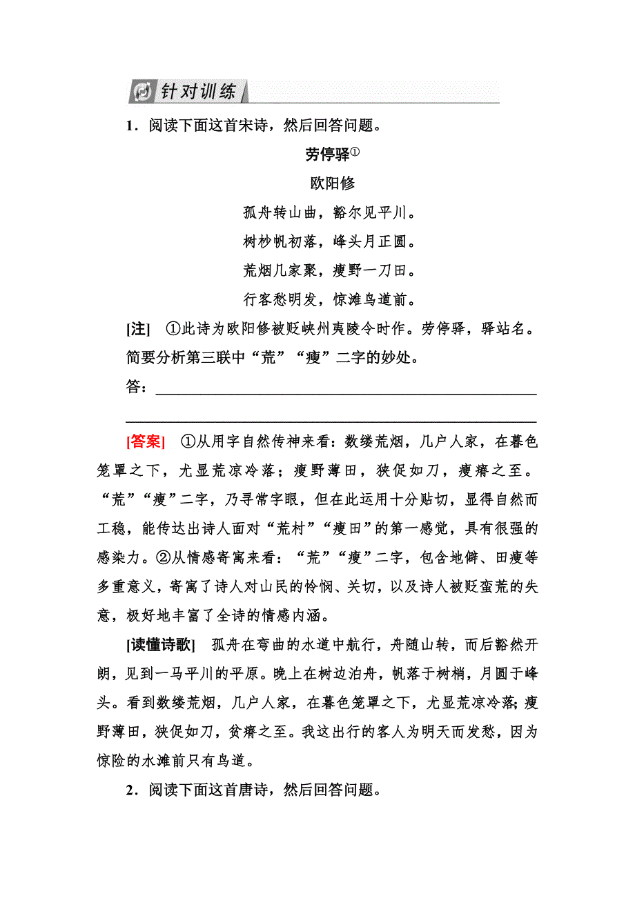 2020届高考语文总复习&课标版练习：专题八 古代诗歌鉴赏 8-3-1 WORD版含答案.doc_第1页