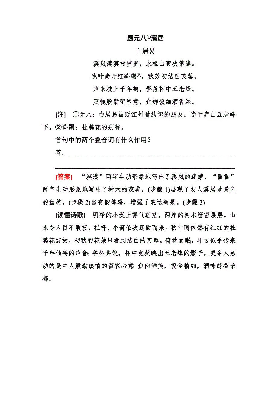 2020届高考语文总复习&课标版练习：专题八 古代诗歌鉴赏 8-3-1 WORD版含答案.doc_第2页