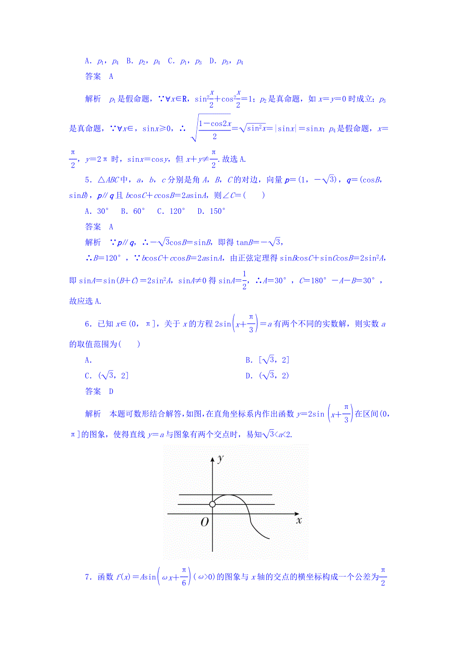 2018年高考考点完全题数学（理）专题突破练习题_（3） 三角函数与其他知识的综合应用 WORD版含答案.DOC_第2页