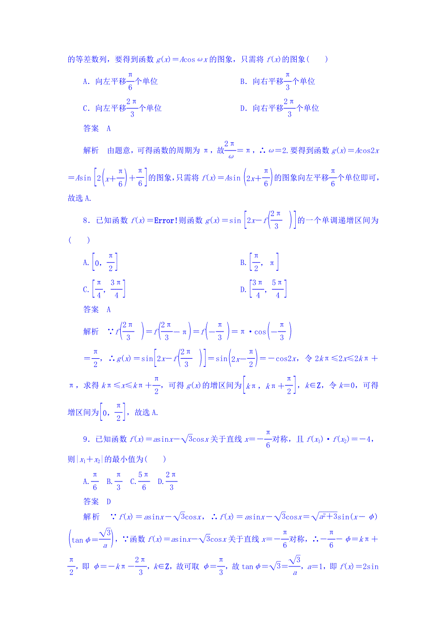 2018年高考考点完全题数学（理）专题突破练习题_（3） 三角函数与其他知识的综合应用 WORD版含答案.DOC_第3页