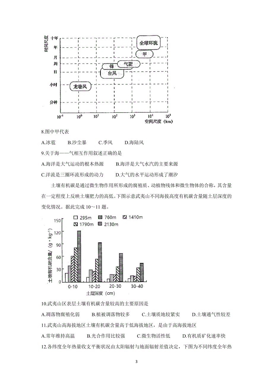 《发布》天津市河西区2022届高三上学期期中考试 地理 WORD版含答案BYCHUN.doc_第3页