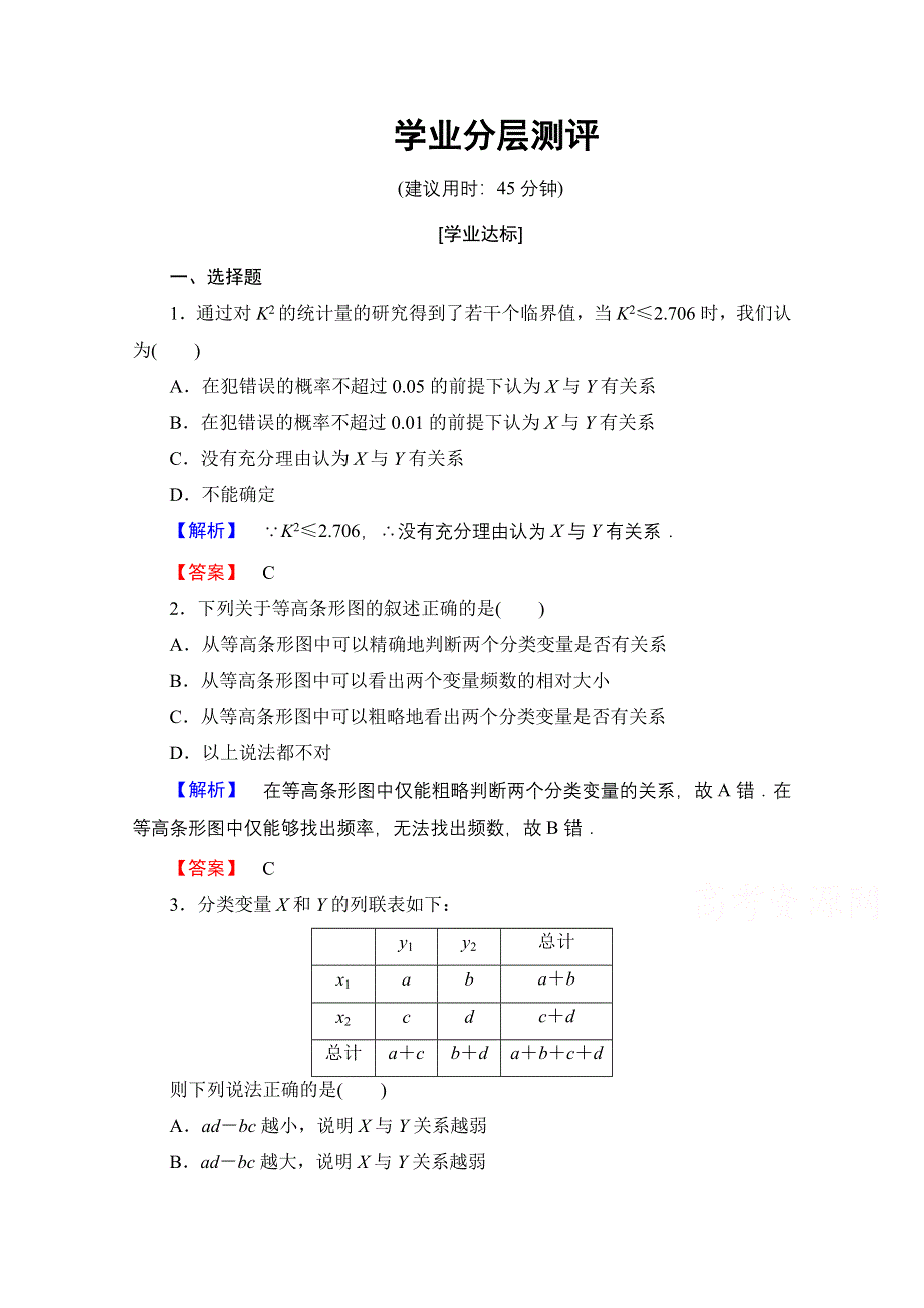 2016-2017学年高中数学人教A版选修2-3 第三章 统计案例 3.doc_第1页