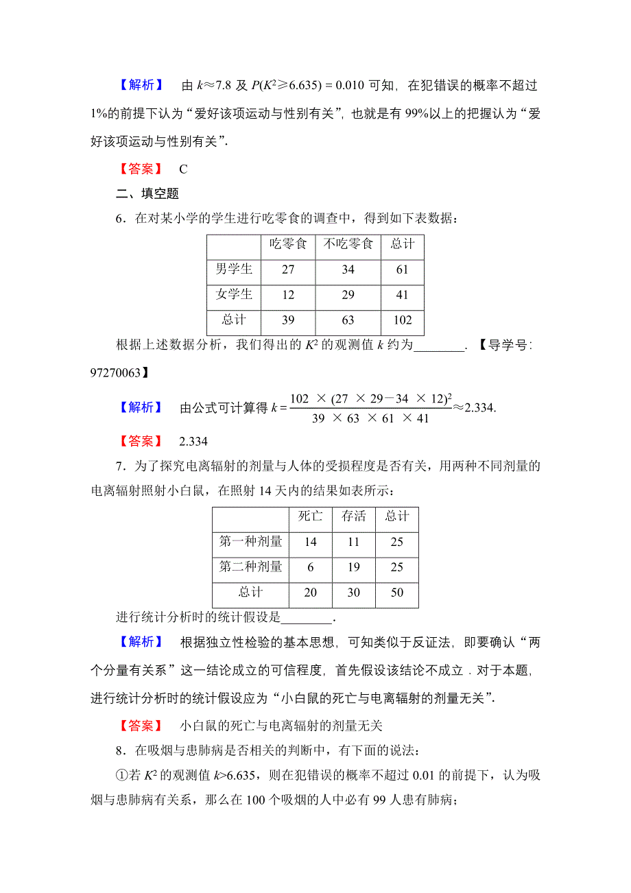 2016-2017学年高中数学人教A版选修2-3 第三章 统计案例 3.doc_第3页