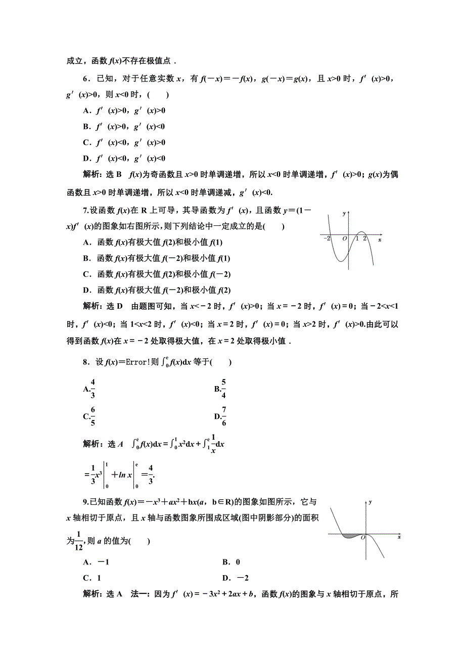 2016-2017学年高中数学人教A版选修2-2阶段质量检测（一）　A卷 WORD版含解析.doc_第2页