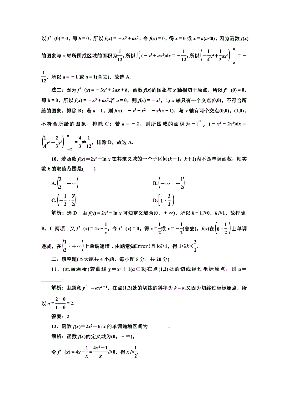 2016-2017学年高中数学人教A版选修2-2阶段质量检测（一）　A卷 WORD版含解析.doc_第3页