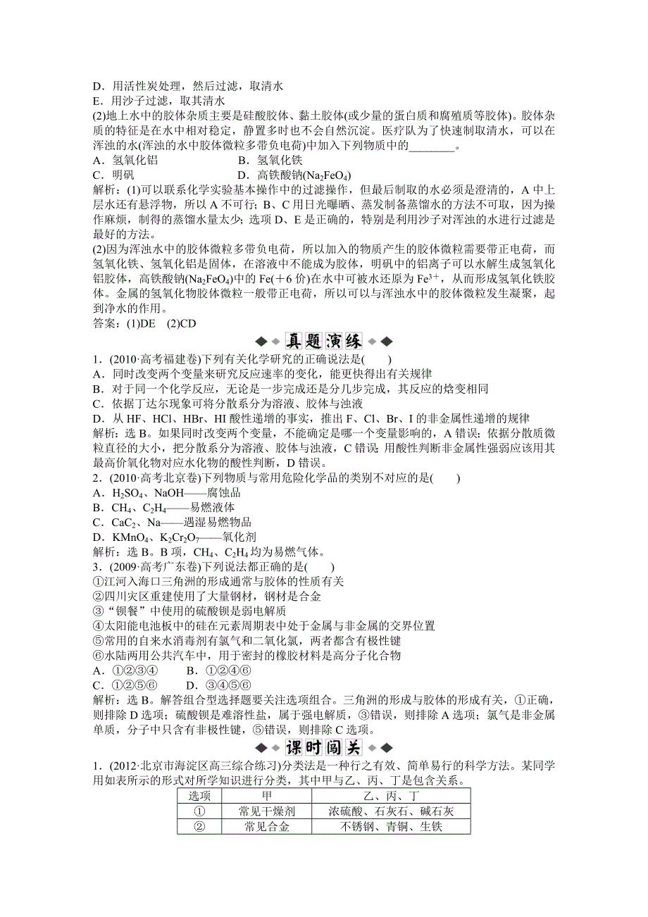 2013届高考鲁科版化学一轮复习习题：第2章第1节　元素与物质的分类 WORD版含答案.doc_第2页