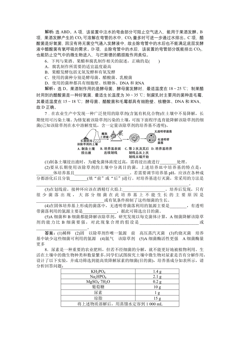 《优化设计》2015届高考生物二轮复习 专题九第1讲课时演练知能提升 WORD版含解析.doc_第2页