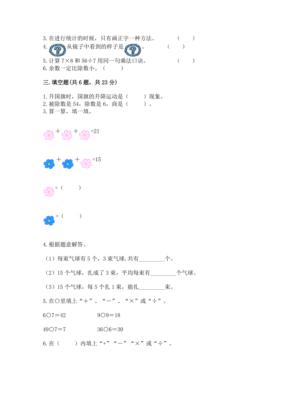 人教版二年级下册数学期中测试卷及答案（各地真题）.docx_第2页