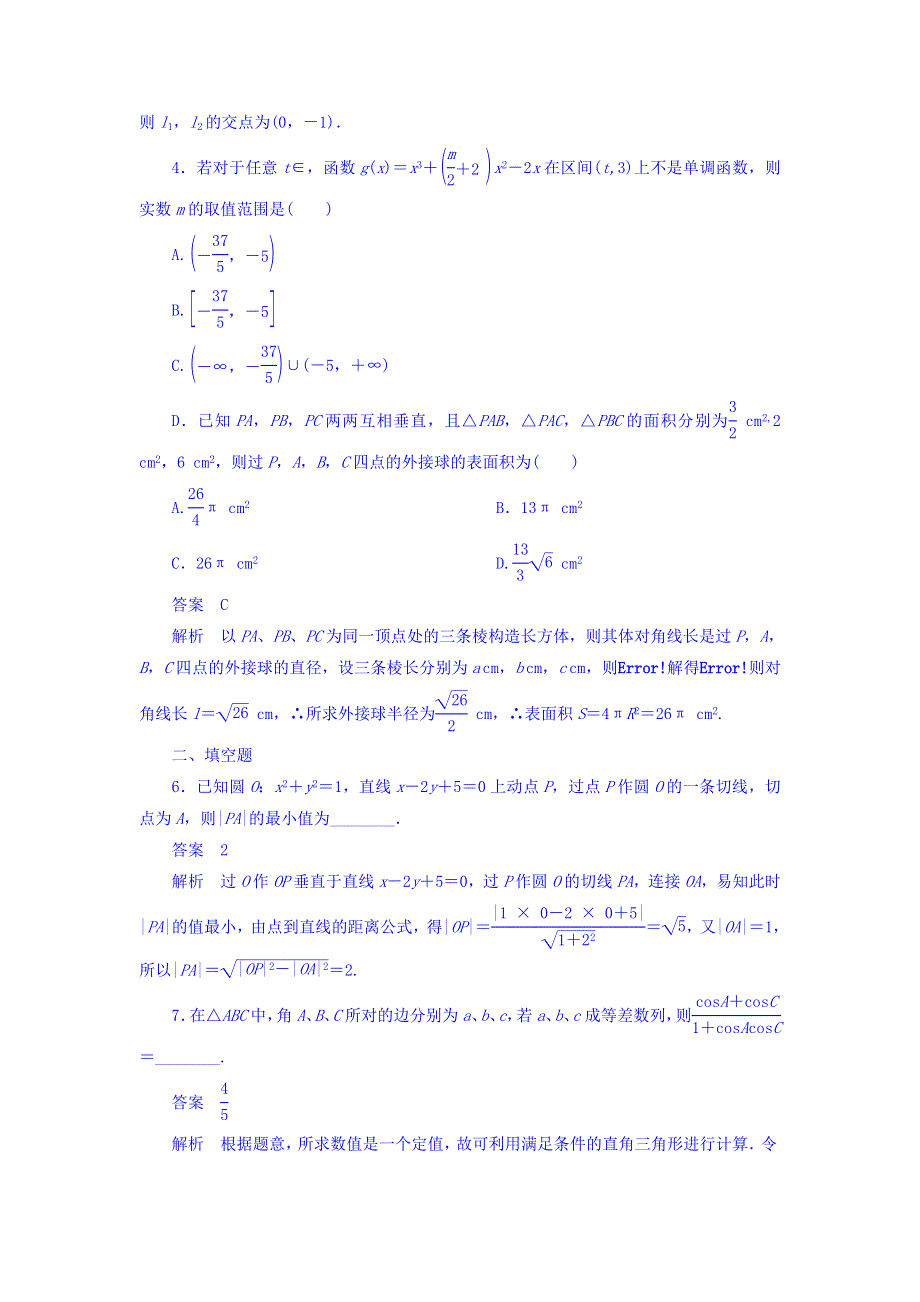 2018年高考考点完全题数学（理）数学思想练习题_转化与化归思想专练 WORD版含答案.DOC_第2页