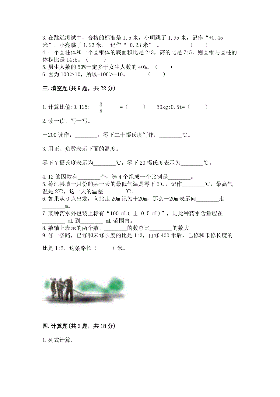 六年级下册数学期末测试卷a4版打印.docx_第2页