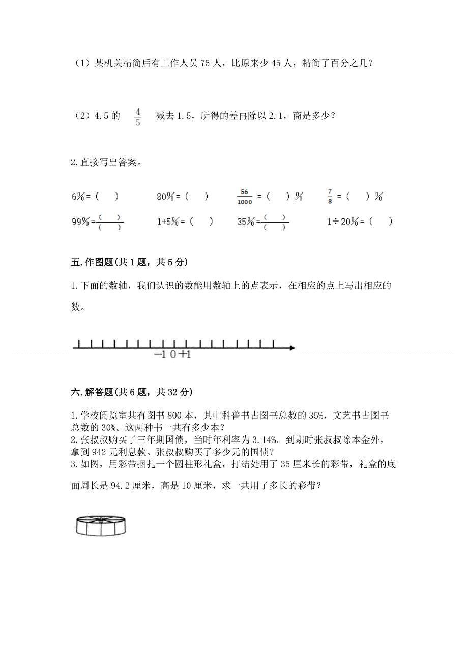 六年级下册数学期末测试卷a4版打印.docx_第3页