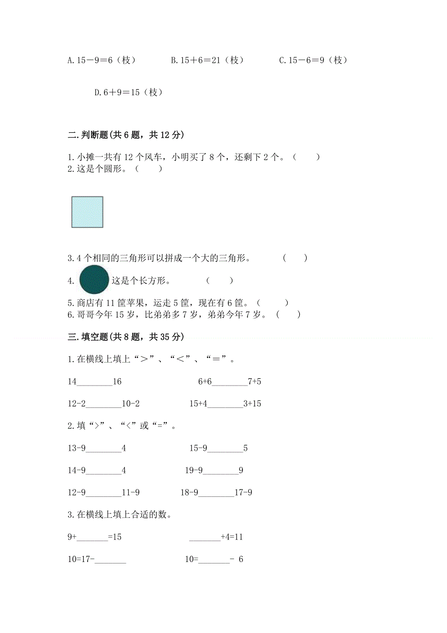 人教版一年级下册数学 期中测试卷带答案（b卷）.docx_第2页