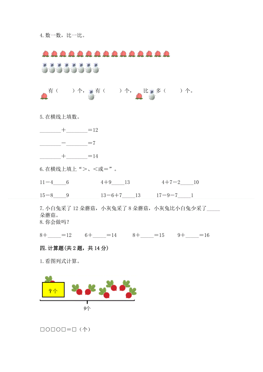 人教版一年级下册数学 期中测试卷带答案（b卷）.docx_第3页