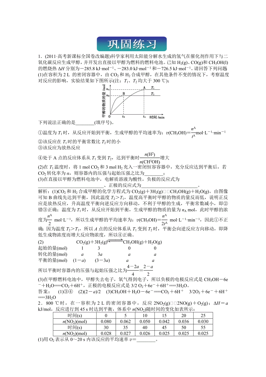 2013届高考鲁科版化学一轮复习习题：第7章 化学反应的方向、限度与速率亮点专题集锦巩固练习 WORD版含答案.doc_第1页