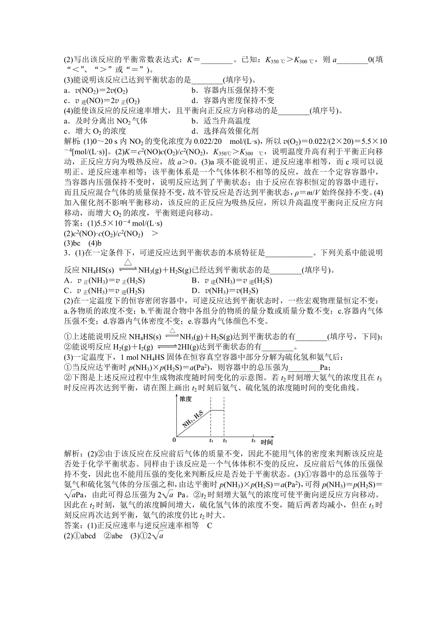 2013届高考鲁科版化学一轮复习习题：第7章 化学反应的方向、限度与速率亮点专题集锦巩固练习 WORD版含答案.doc_第2页