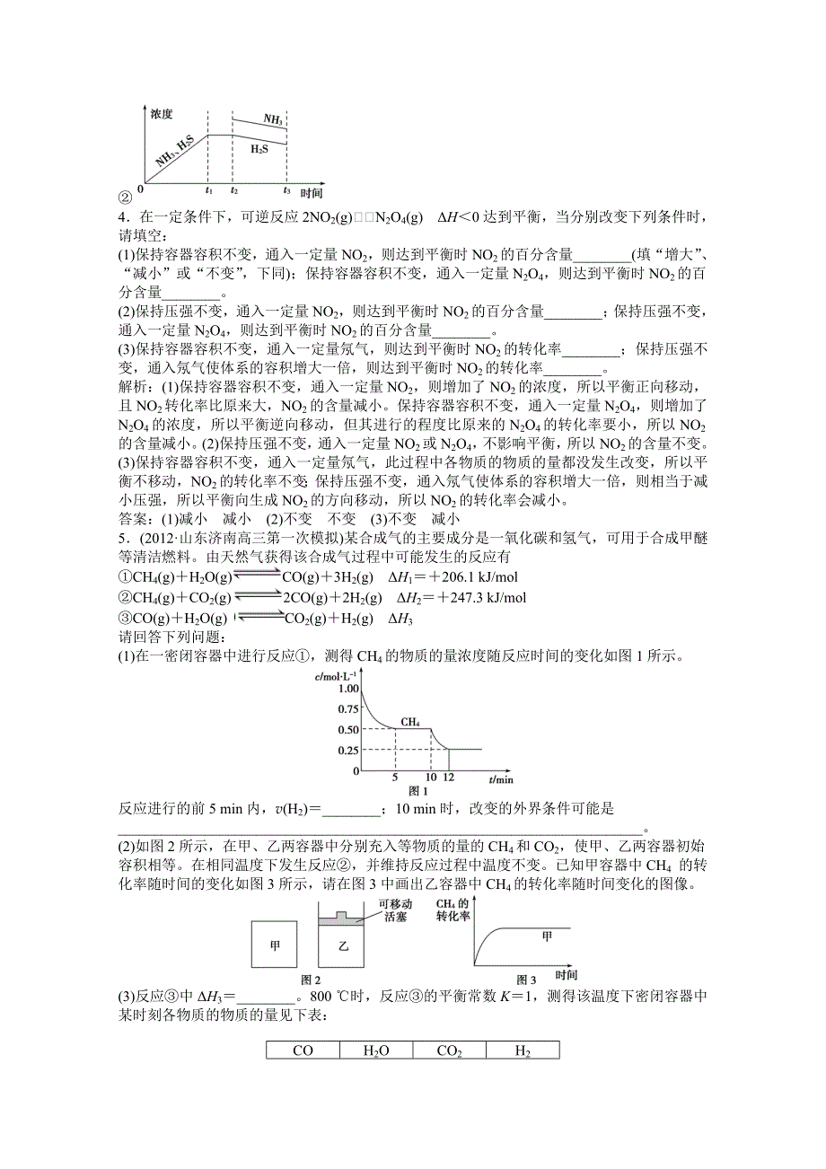 2013届高考鲁科版化学一轮复习习题：第7章 化学反应的方向、限度与速率亮点专题集锦巩固练习 WORD版含答案.doc_第3页