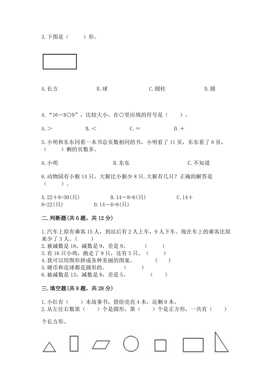 人教版一年级下册数学 期中测试卷带答案解析.docx_第2页