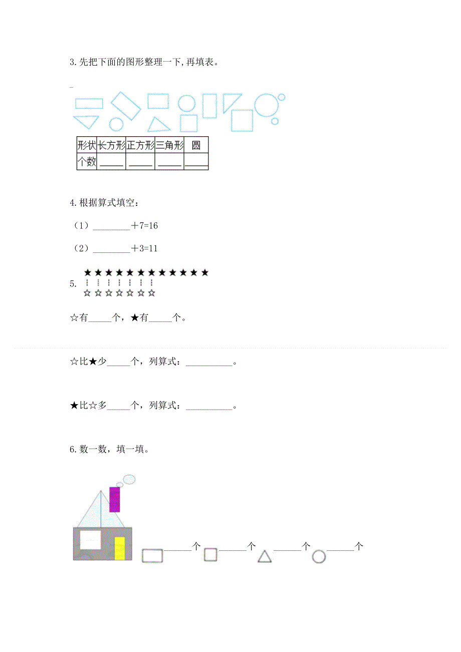 人教版一年级下册数学 期中测试卷带答案解析.docx_第3页