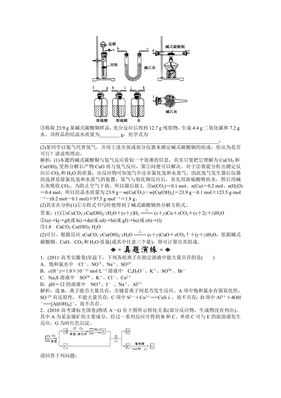 2013届高考鲁科版化学一轮复习习题：第4章第3节　金属材料　复合材料 WORD版含答案.doc_第2页