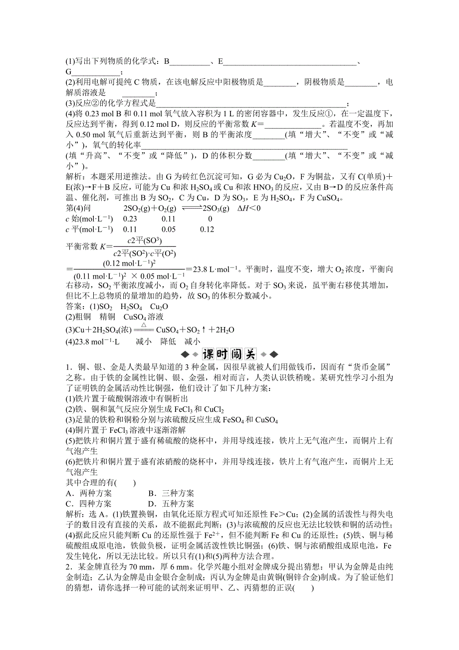 2013届高考鲁科版化学一轮复习习题：第4章第3节　金属材料　复合材料 WORD版含答案.doc_第3页