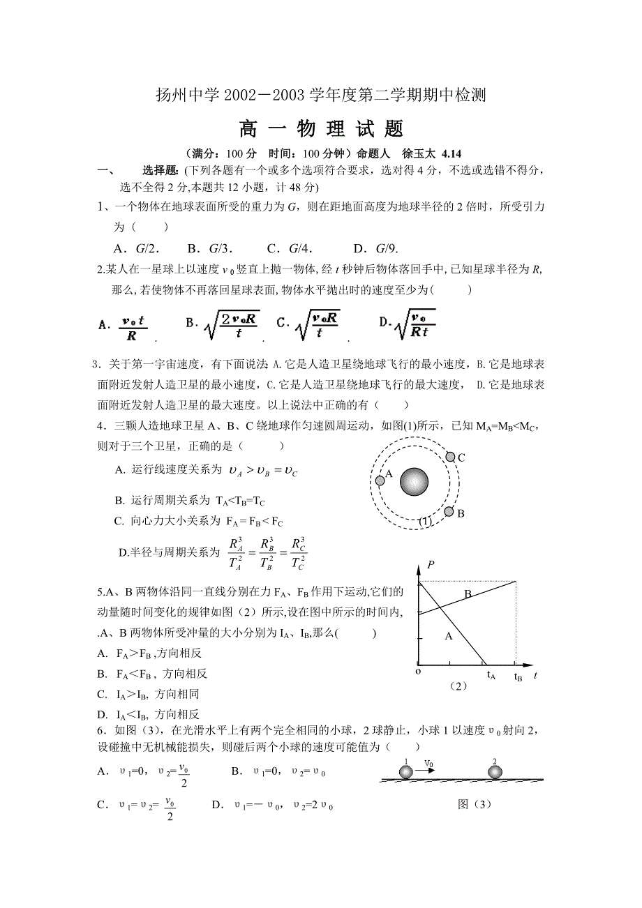 扬州中学2002－2003学年度第二学期期中检测.doc_第1页