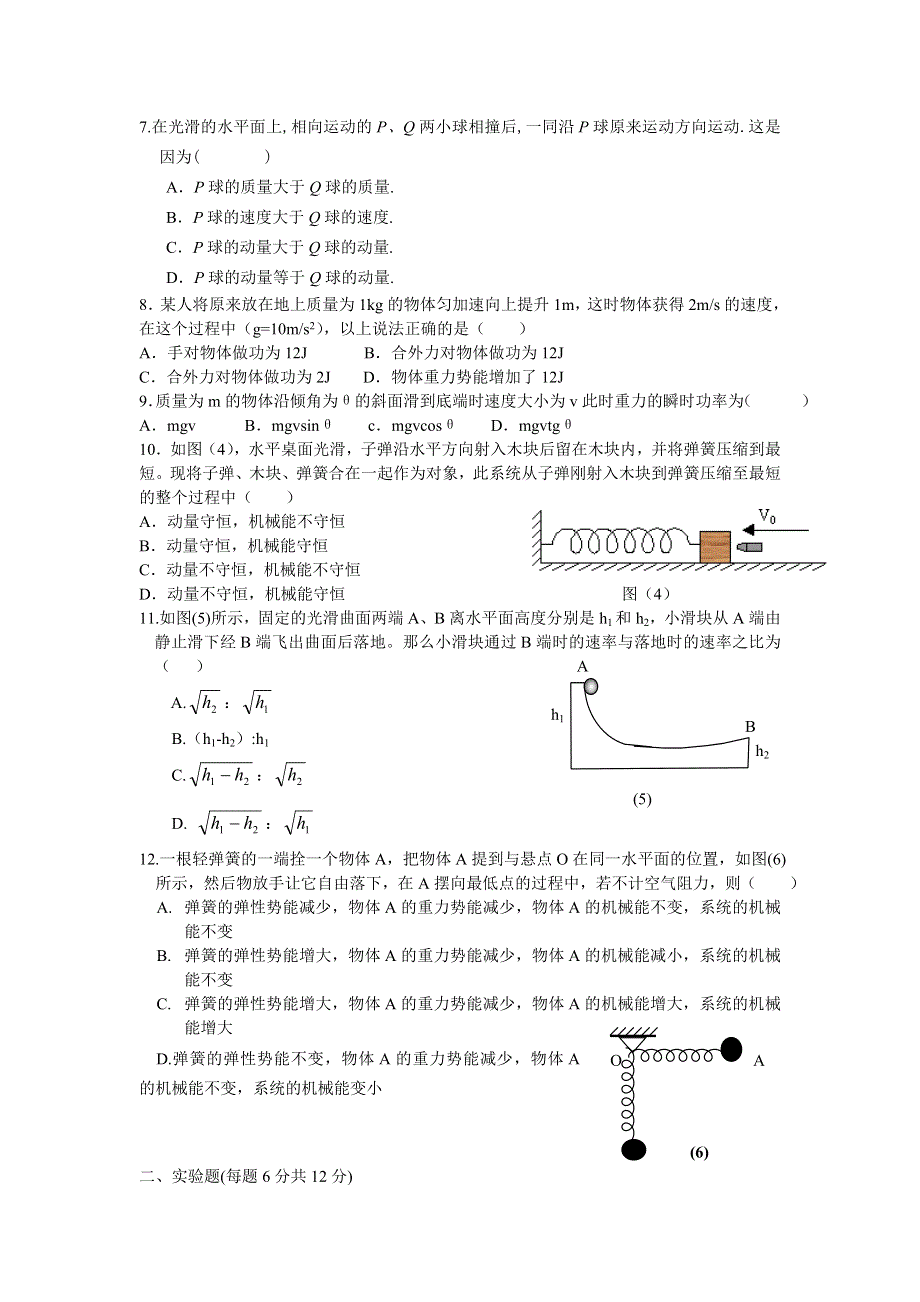 扬州中学2002－2003学年度第二学期期中检测.doc_第2页