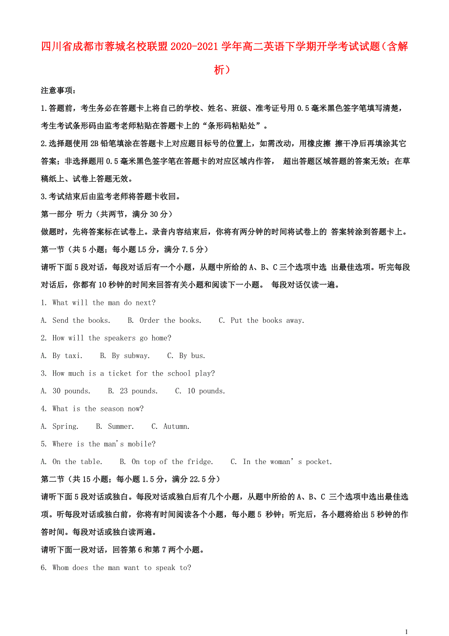 四川省成都市蓉城名校联盟2020-2021学年高二英语下学期开学考试试题（含解析）.doc_第1页