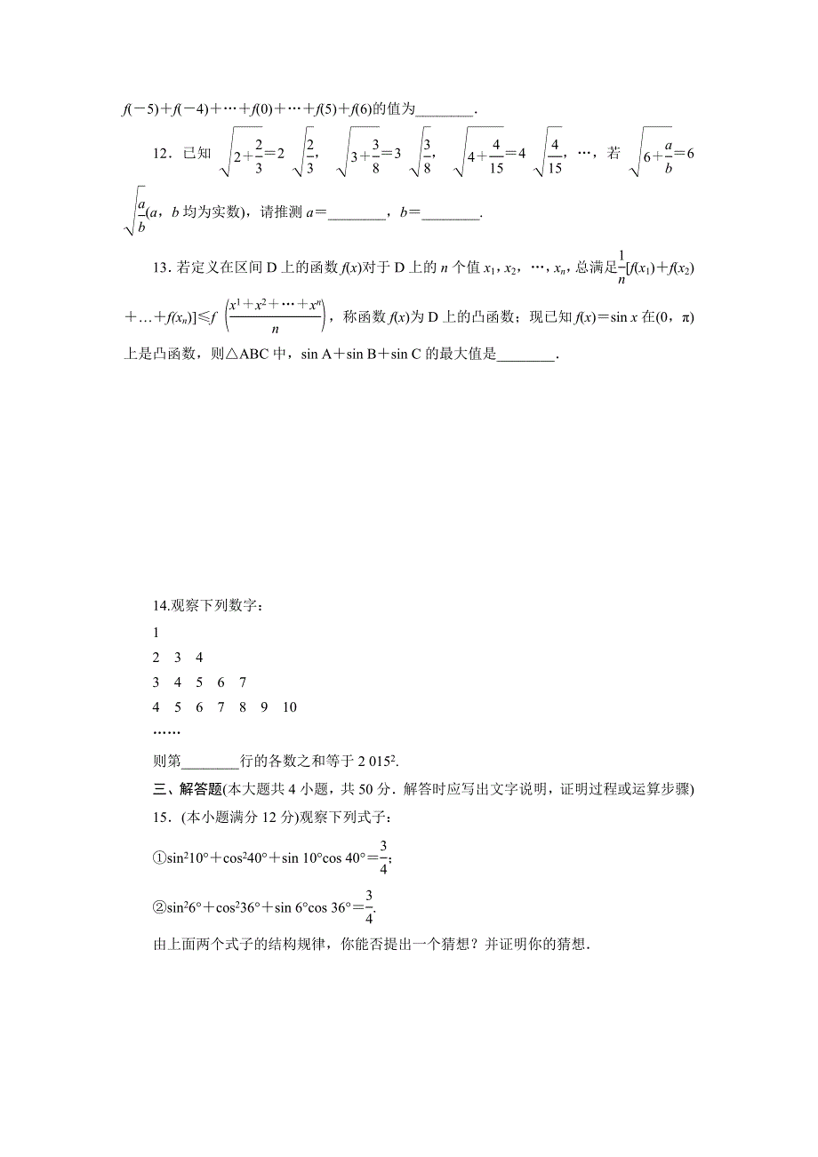 2016-2017学年高中数学人教A版选修2-2阶段质量检测（二）　推理与证明 WORD版含解析.DOC_第3页