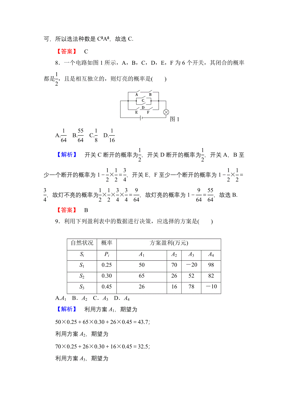 2016-2017学年高中数学人教A版选修2-3模块综合测评2 WORD版含解析.doc_第3页