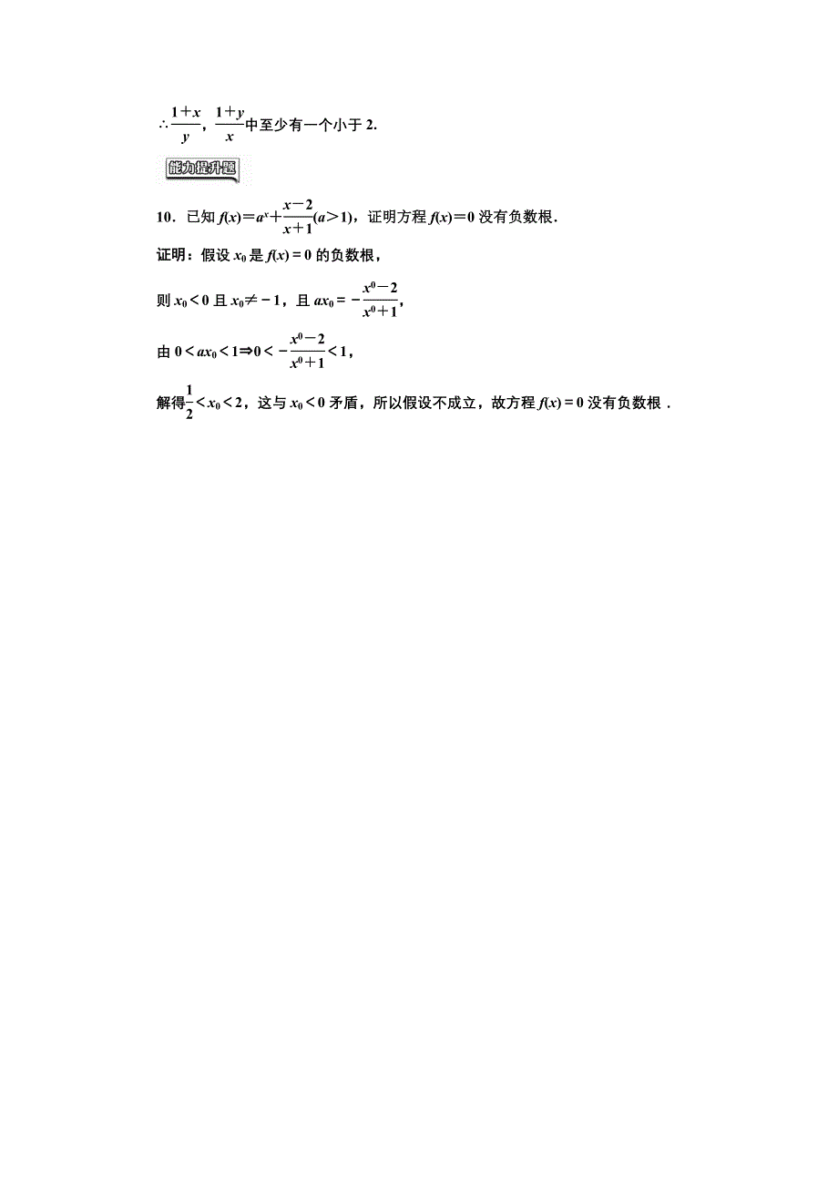 2016-2017学年高中数学人教A版选修2-2课时跟踪检测（十六）　反证法 WORD版含解析.DOC_第3页