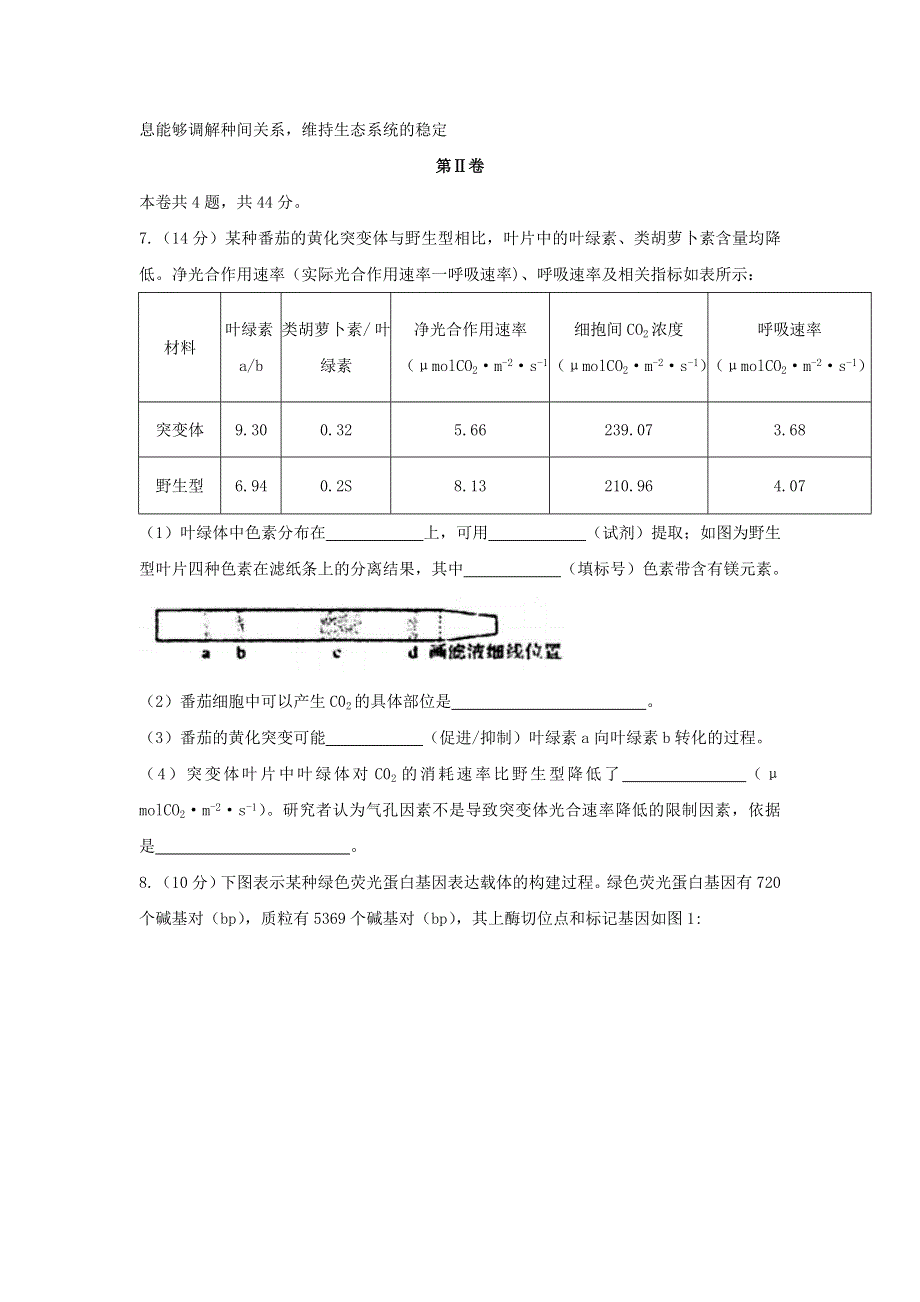 《发布》天津市和平区2018届高三下学期二模考试生物试题 WORD版无答案.doc_第3页