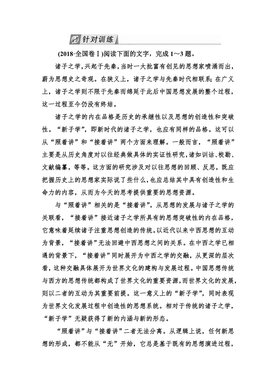 2020届高考语文总复习&课标版练习：专题十 论述类文本阅读 10-1 WORD版含答案.doc_第1页