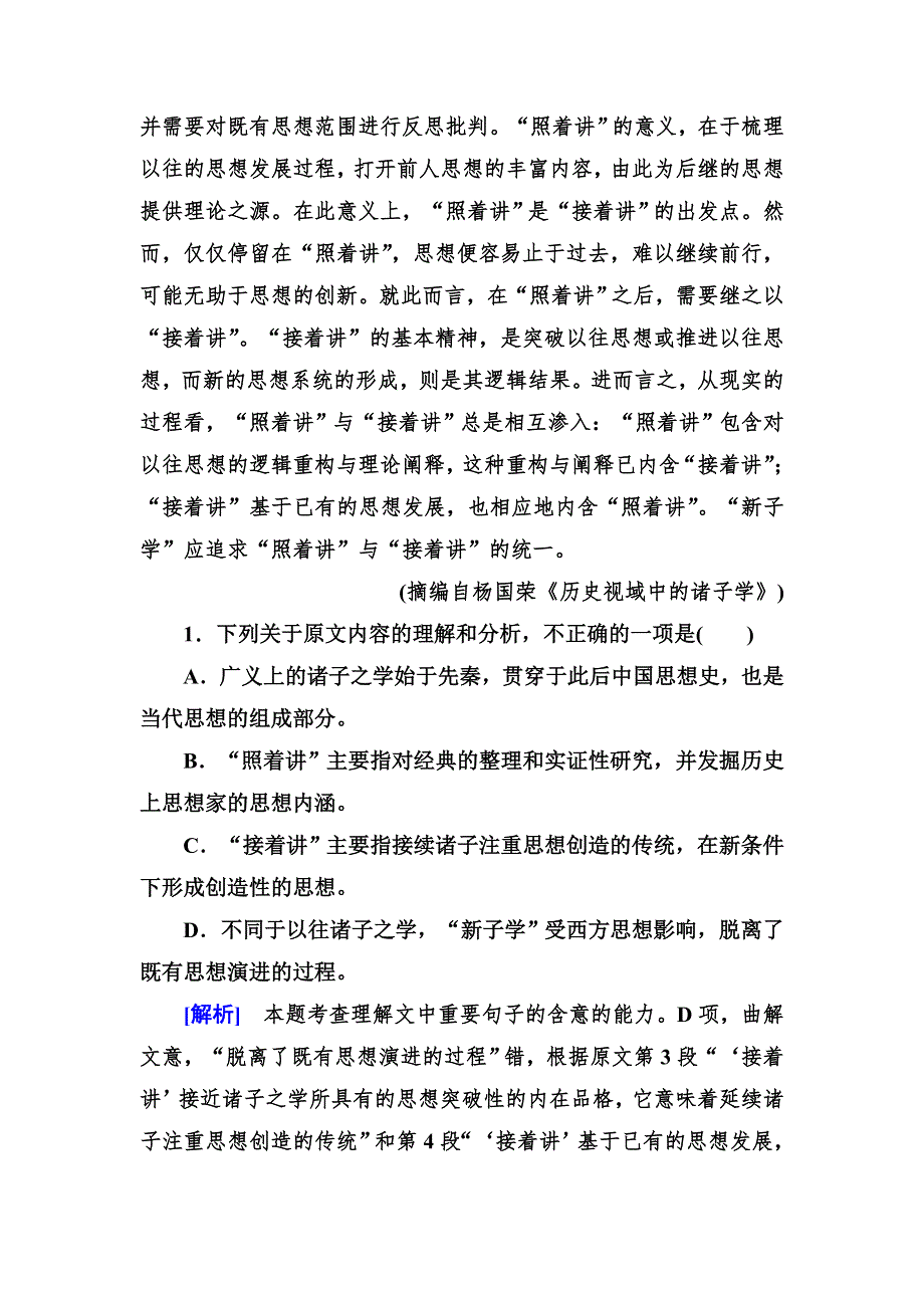 2020届高考语文总复习&课标版练习：专题十 论述类文本阅读 10-1 WORD版含答案.doc_第2页