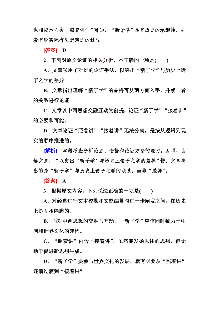 2020届高考语文总复习&课标版练习：专题十 论述类文本阅读 10-1 WORD版含答案.doc_第3页