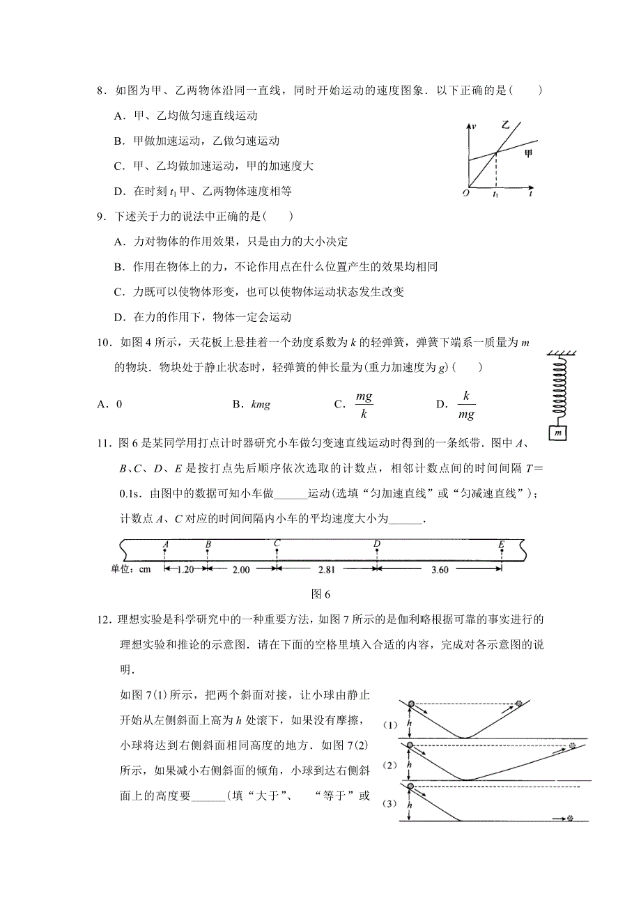 山东省乐陵市第一中学人教版高一物理必修一：期中复习题 .doc_第2页