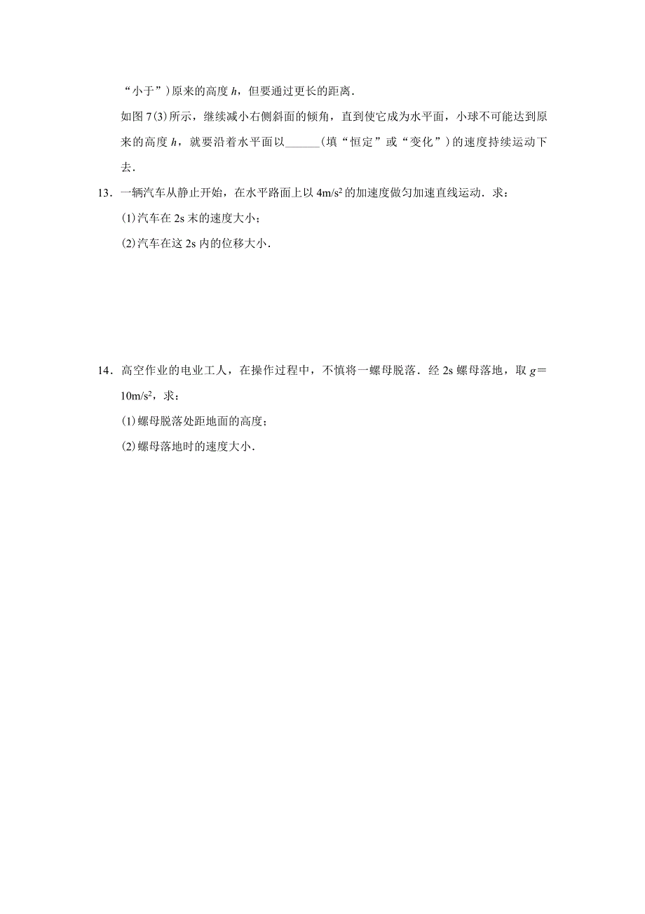 山东省乐陵市第一中学人教版高一物理必修一：期中复习题 .doc_第3页