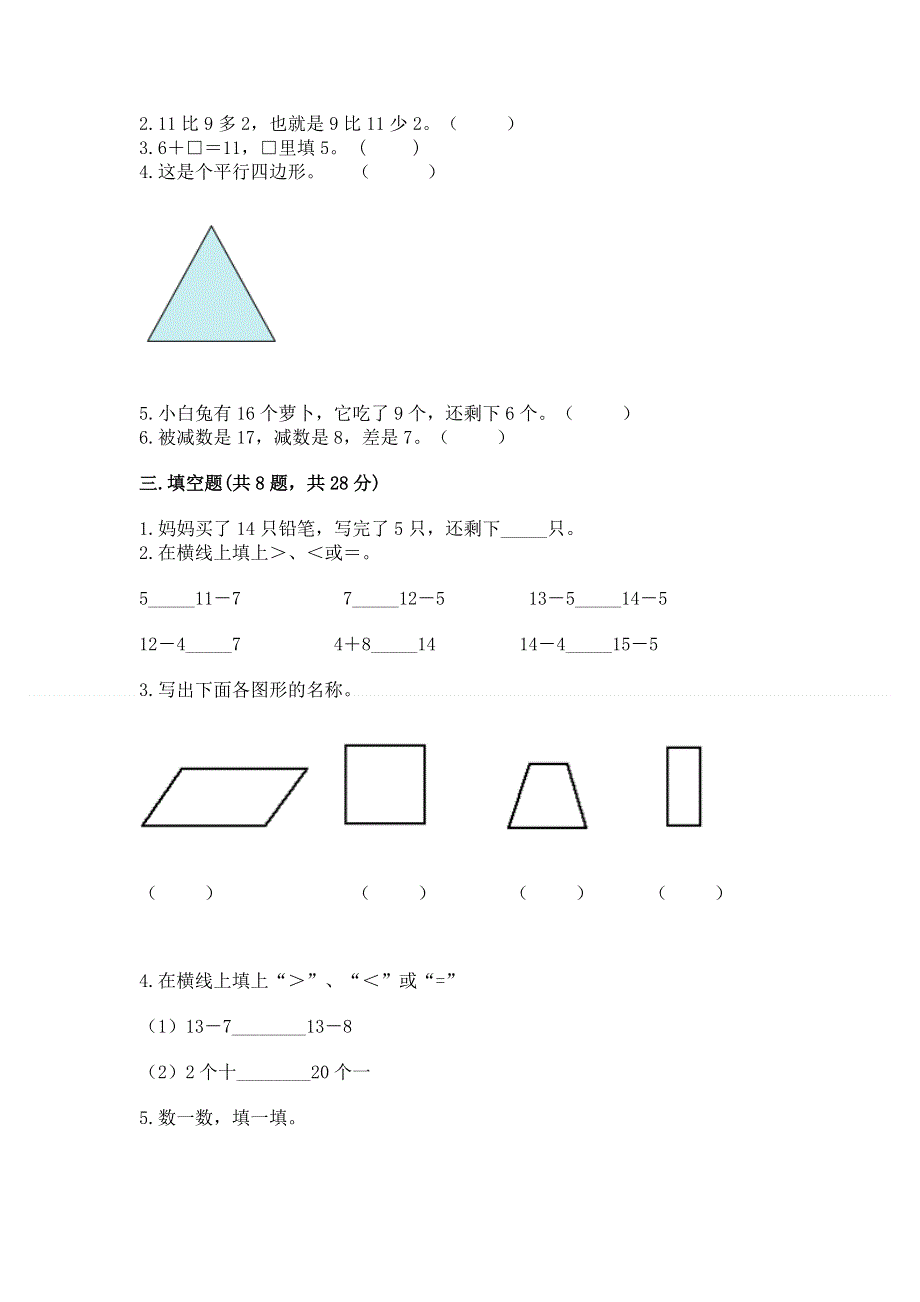 人教版一年级下册数学 期中测试卷完整版.docx_第2页