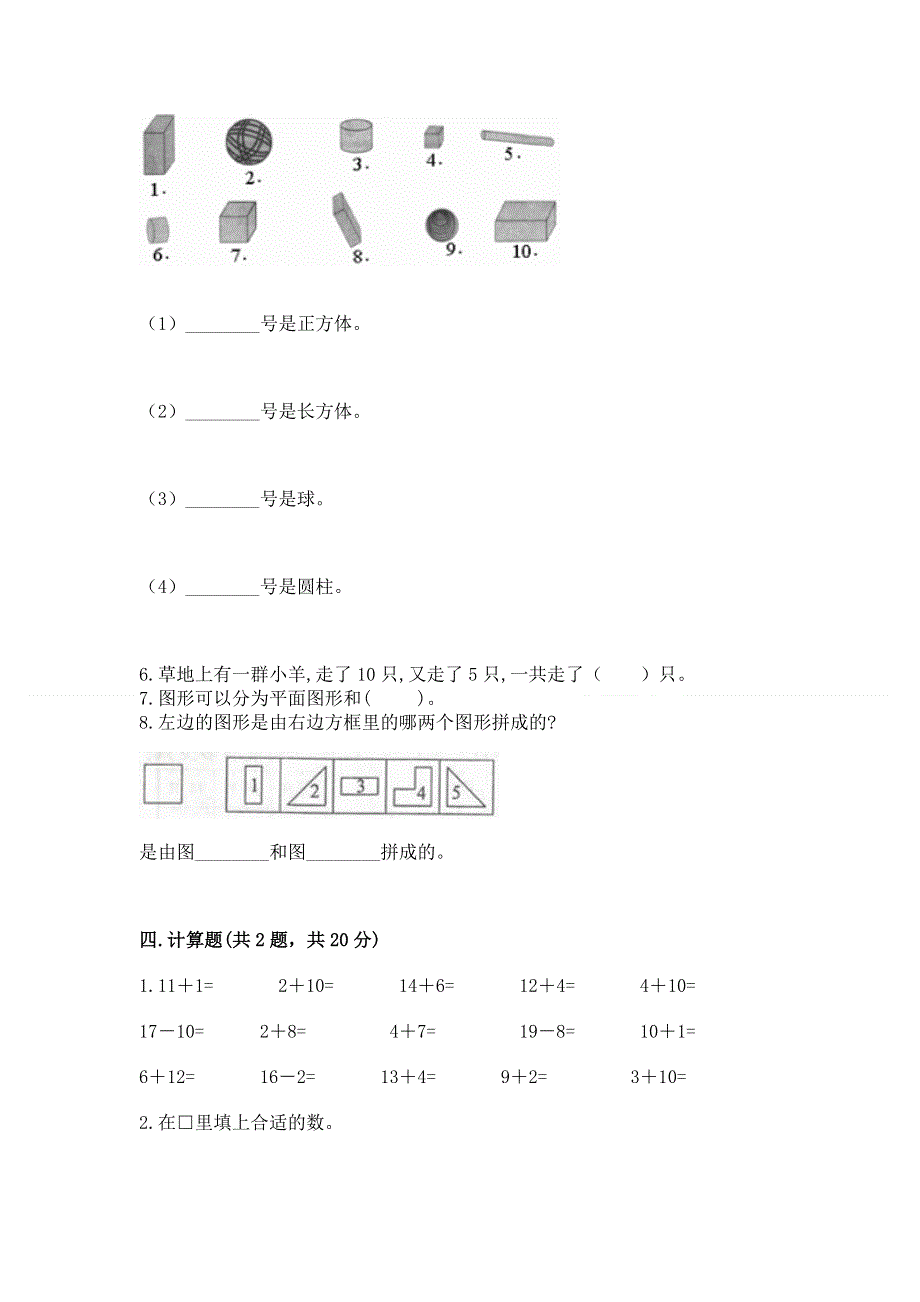 人教版一年级下册数学 期中测试卷完整版.docx_第3页