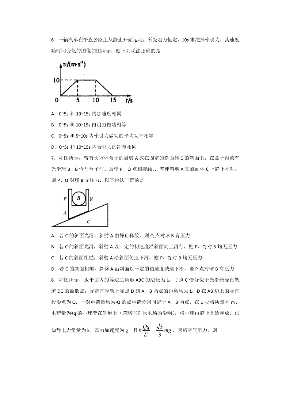 《发布》天津市河东区2018届高三第一次模拟考试物理试题 WORD版含答案.doc_第3页