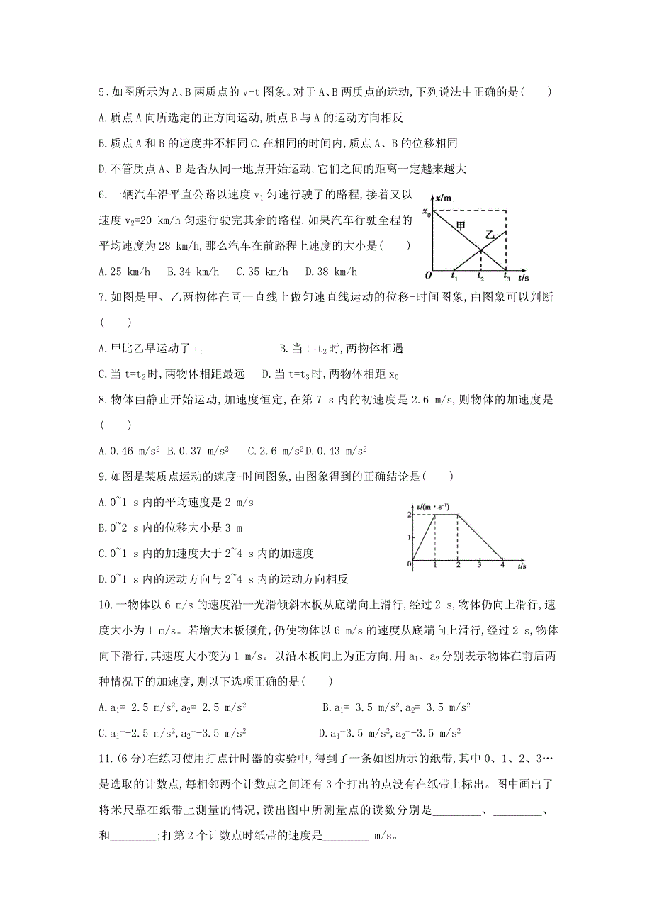 山东省乐陵市第一中学人教版高一物理必修一学案：第1章《运动的描述》测试题（3） .doc_第2页