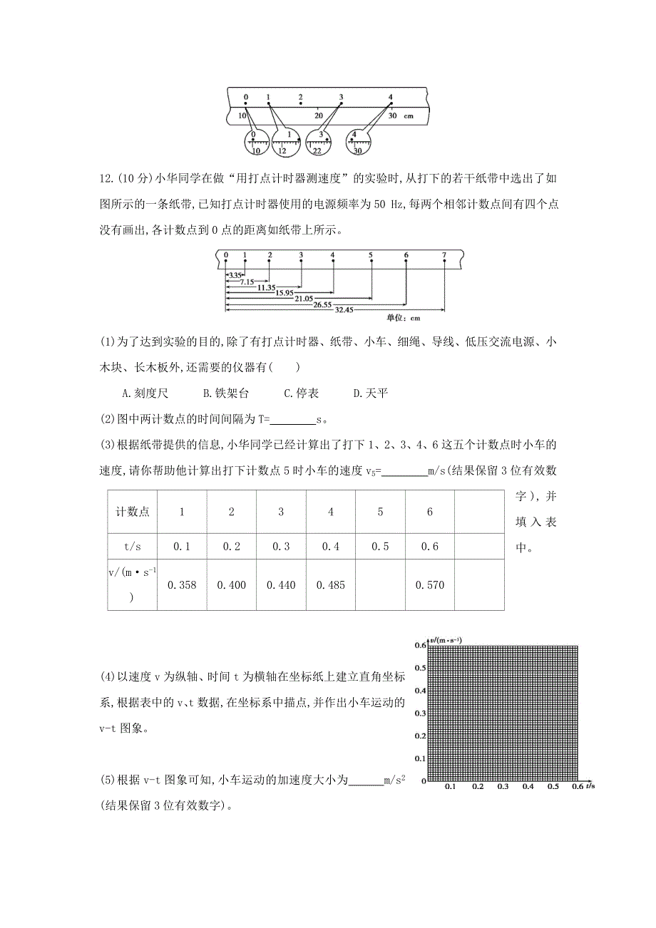 山东省乐陵市第一中学人教版高一物理必修一学案：第1章《运动的描述》测试题（3） .doc_第3页