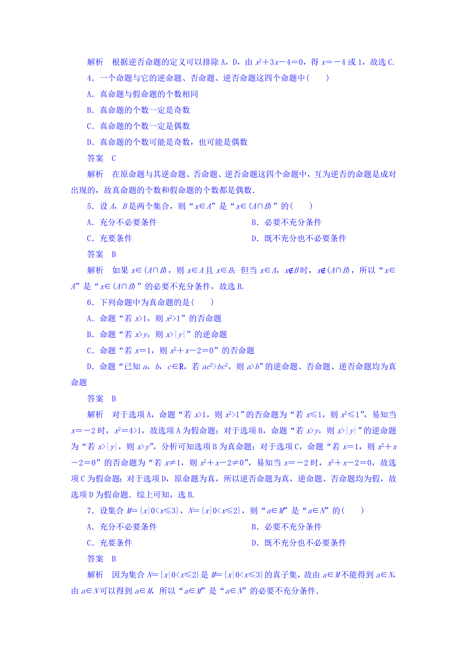 2018年高考考点完全题数学（文）考点通关练习题 第一章 集合与常用逻辑用语 2 WORD版含答案.DOC_第2页