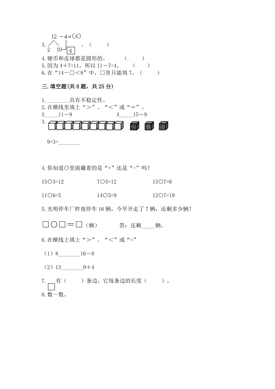 人教版一年级下册数学 期中测试卷带答案（夺分金卷）.docx_第2页