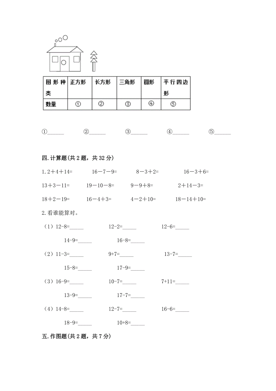 人教版一年级下册数学 期中测试卷带答案（夺分金卷）.docx_第3页