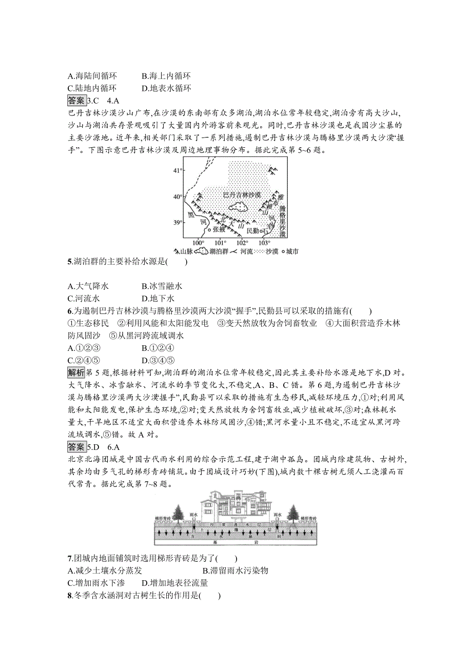 《新教材》2021-2022学年高中地理中图版必修第一册练习：第二章　第四节　水循环过程及地理意义 WORD版含解析.docx_第2页