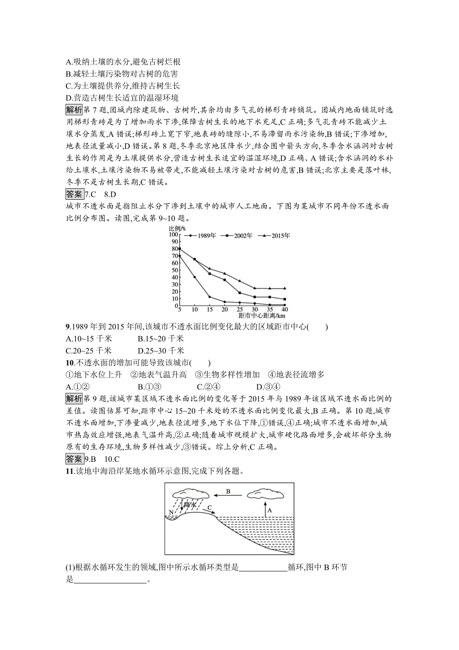 《新教材》2021-2022学年高中地理中图版必修第一册练习：第二章　第四节　水循环过程及地理意义 WORD版含解析.docx_第3页