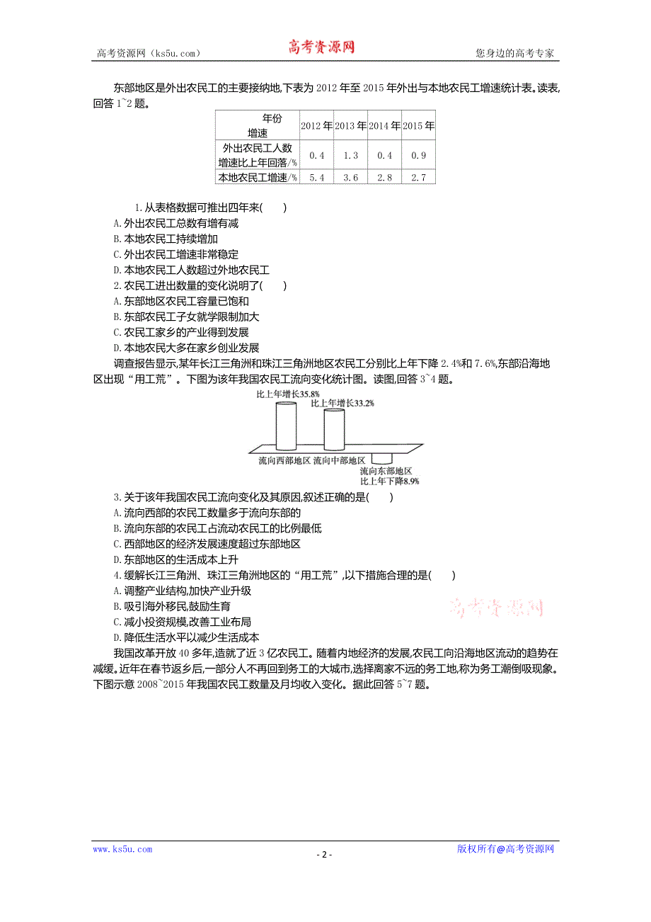 《新教材》2021-2022学年高中地理人教版必修第二册学案：1 问题研究 如何看待农民工现象 WORD版含解析.docx_第2页