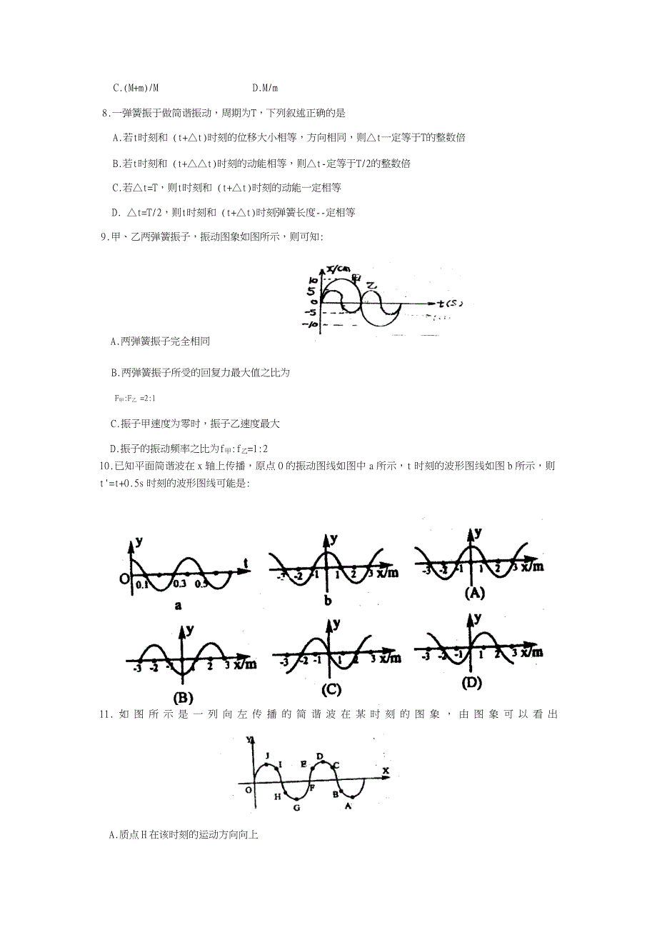 扬州中学高一物理机械振动机械波单元练习.doc_第2页