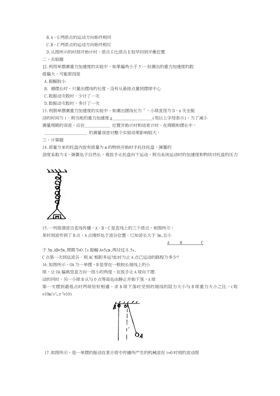 扬州中学高一物理机械振动机械波单元练习.doc_第3页