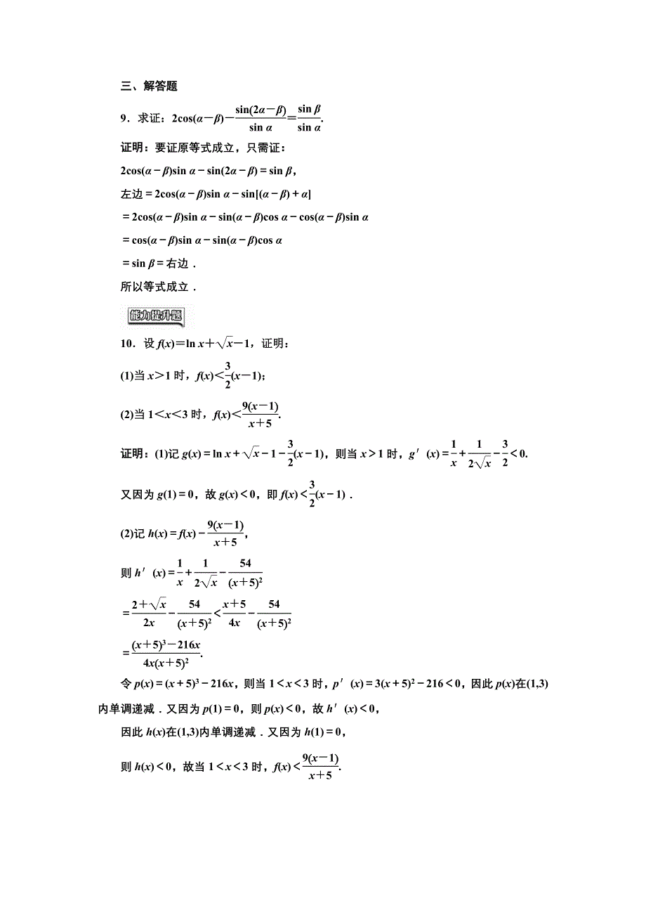 2016-2017学年高中数学人教A版选修2-2课时跟踪检测（十五）　综合法和分析法 WORD版含解析.DOC_第3页